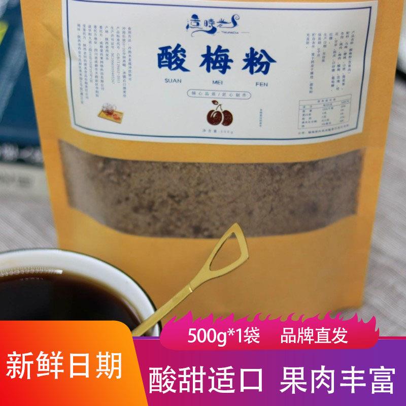 适光冲泡型时果肉酸梅500g*1袋免煮夏日饮品西安特产家用商粉用