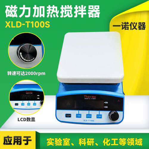 不锈钢速磁力加热搅拌器无刷强磁组合数显恒温磁力加热搅拌器