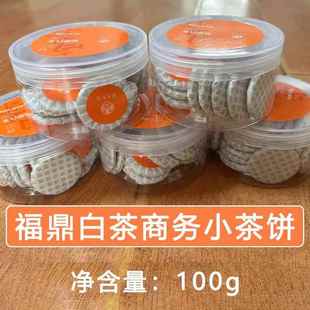 许昌胖东来嘉木东来茶叶商务小饼福鼎白茶一级牡丹茶叶正品代购