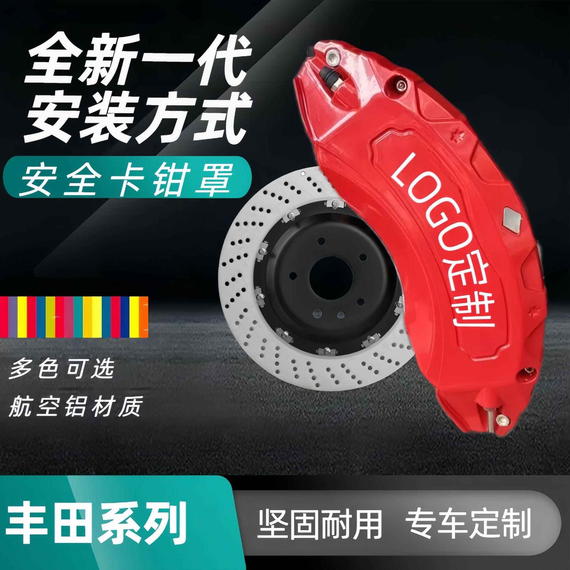 适用丰田凯美瑞/汉兰达/亚洲龙凌放卡钳罩刹车改装专用保护壳轮毂