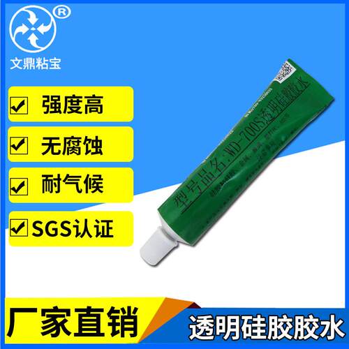 新款直销酸性硅胶胶水透明弹性粘接密封abs pc塑料慢干型软性防水