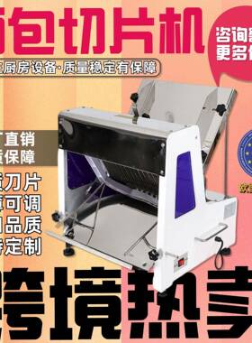跨境热卖面包切片机商用不锈钢吐司切片机跨境发方包切片机