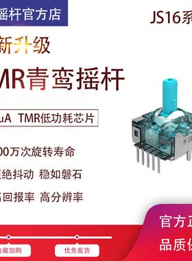 控银青鸾摇杆JS16TMR替换国产手柄不漂移高精度低功耗TMR摇杆