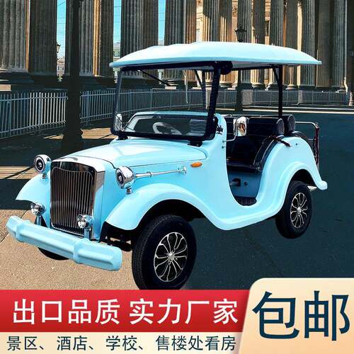 复古老爷车旅游景区民宿楼盘酒店四轮摆渡看房车5座电动观光车
