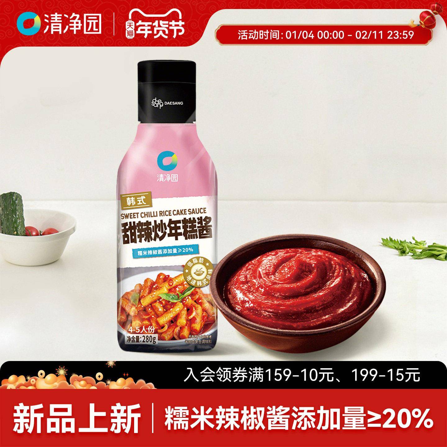 炒饭酱清净园韩式甜辣炒年糕酱辣椒酱拌饭拌面石锅拌饭酱调味下饭