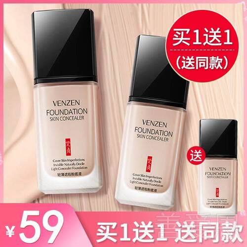 商超爆款粉底液官方旗航正品干皮巨遮瑕油皮秋冬推荐滋润保湿bb霜