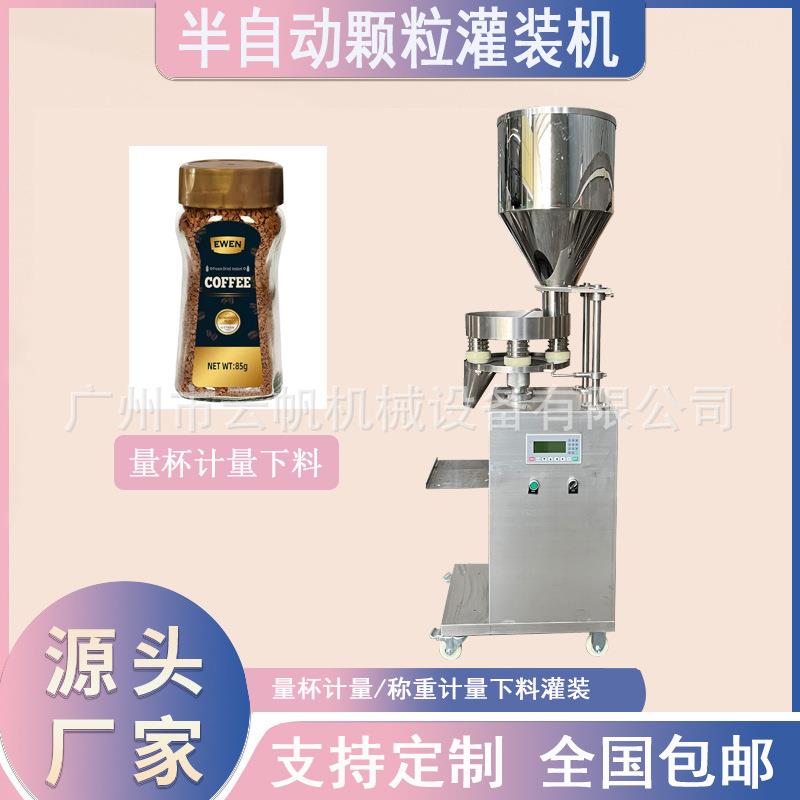 立式颗粒灌装机量杯计量冻干咖啡灌装机袋装除湿袋干燥剂灌装机