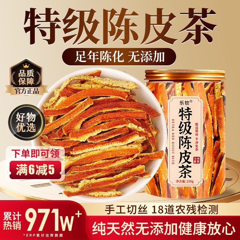 特级正宗陈皮茶茉莉茯苓橘皮丝中药材泡茶专用正花品官方旗舰店zz