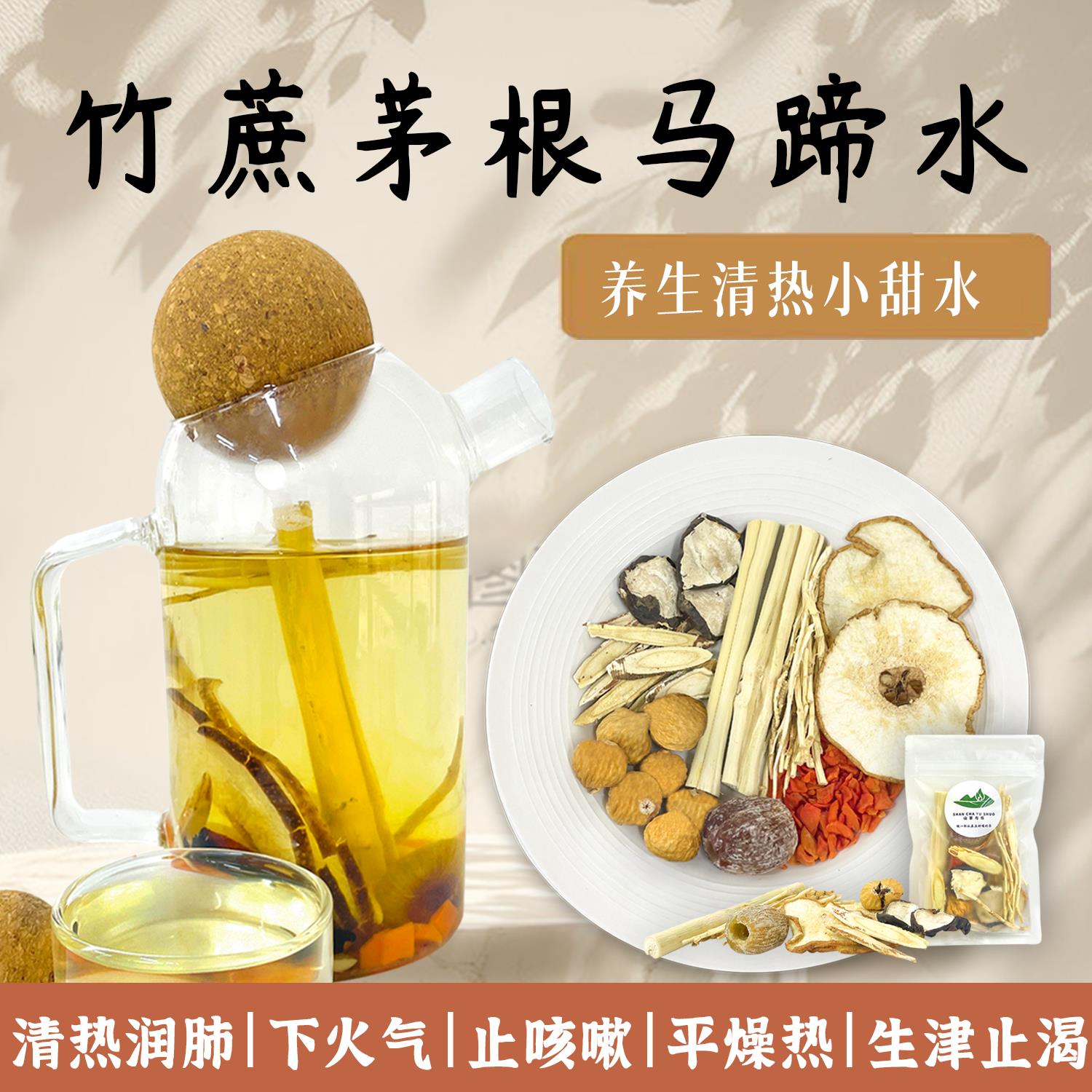 竹蔗茅根马蹄水雪梨养生茶包 甘蔗糖水老北京风味水果茶包小吊梨