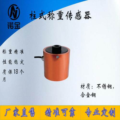 NJZS-006精度柱式拉压力称重传感器动态继电器测试模块1t