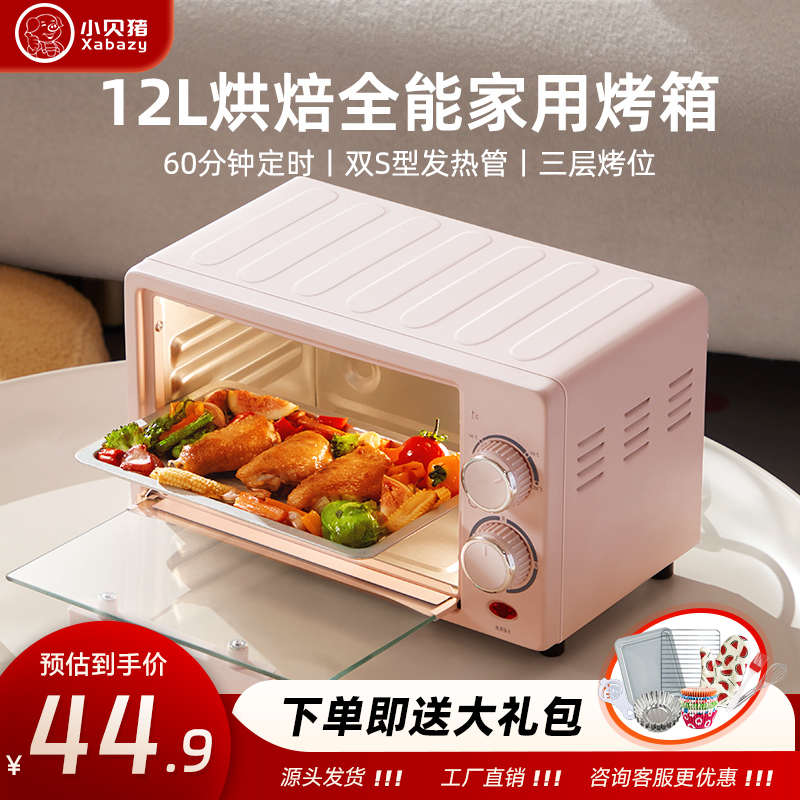 小贝猪烤箱家用小型12L升新款迷你小烤箱小容量烤炉多功能电烤箱