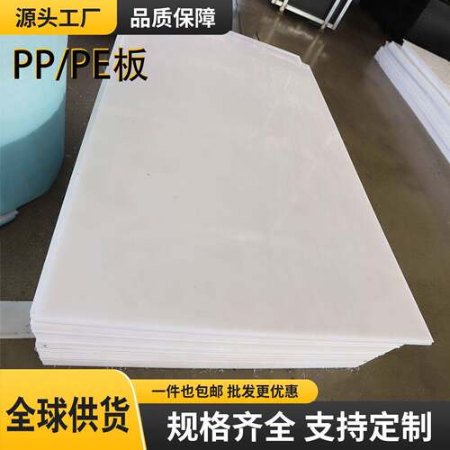 厂家pp板超高分子聚乙烯pe板自润滑车厢衬板尼龙板材pe塑料板