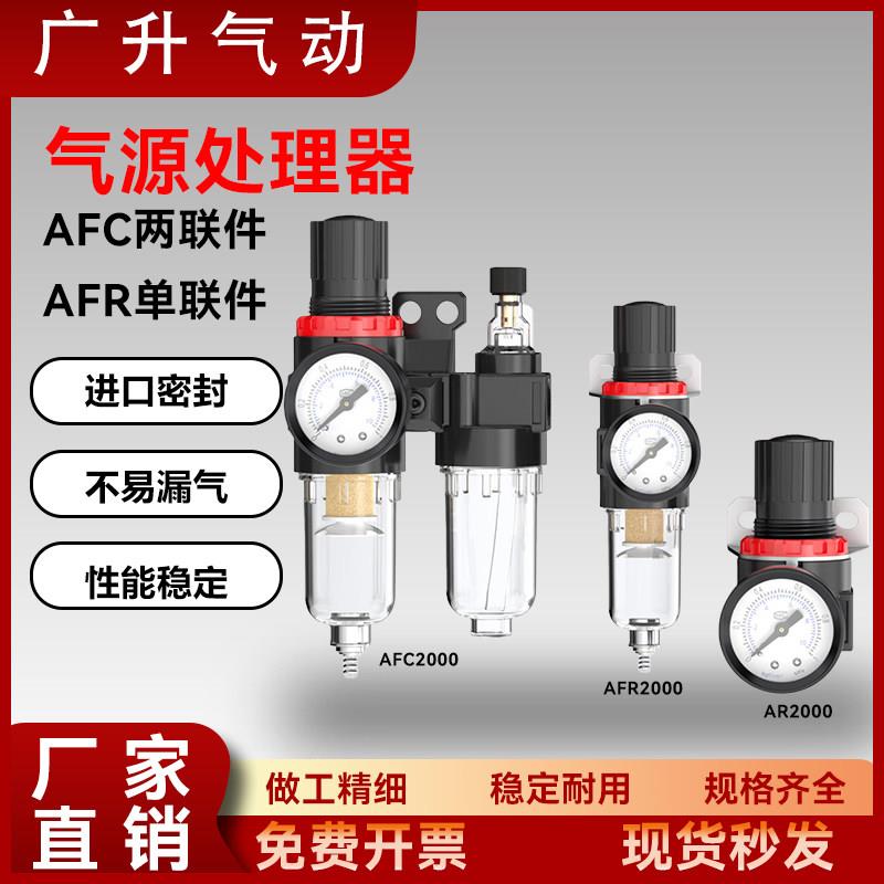 AFC2000气源处理器两联件AFR2000油水分离器过滤器AR2000调压阀