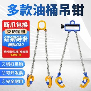 油桶吊钳堆高机专用大铁桶吊钩吊具卸油桶挂钩子夹子吊桶神器起重