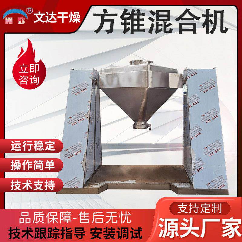 单臂方锥形混合机粉体无菌方锥混合机生产混粉机生产厂家
