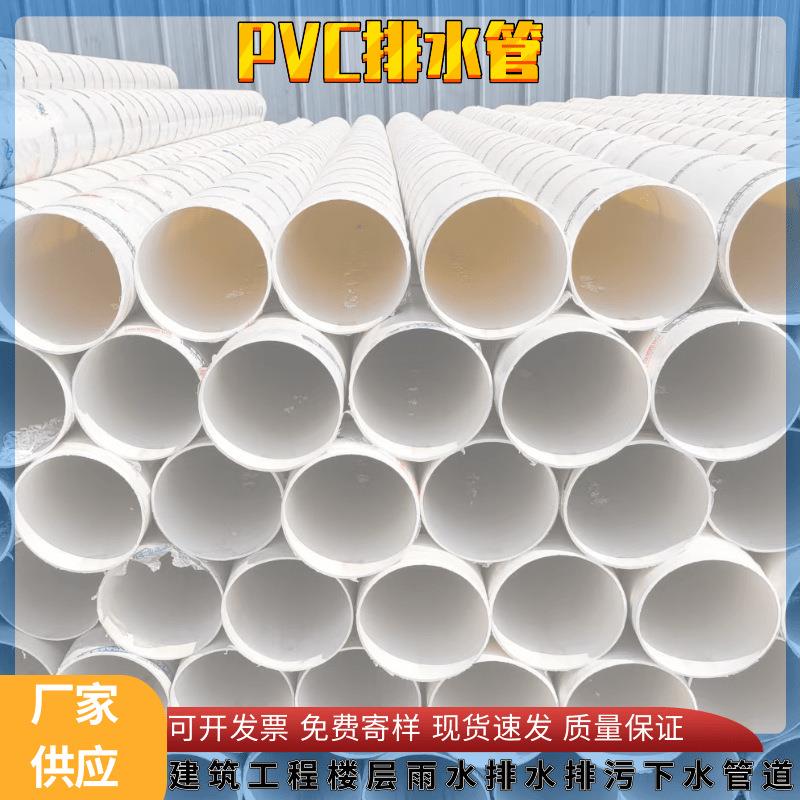 250pvc排水排污下水管道小区地埋排水商业工程隧道预埋地下排水管