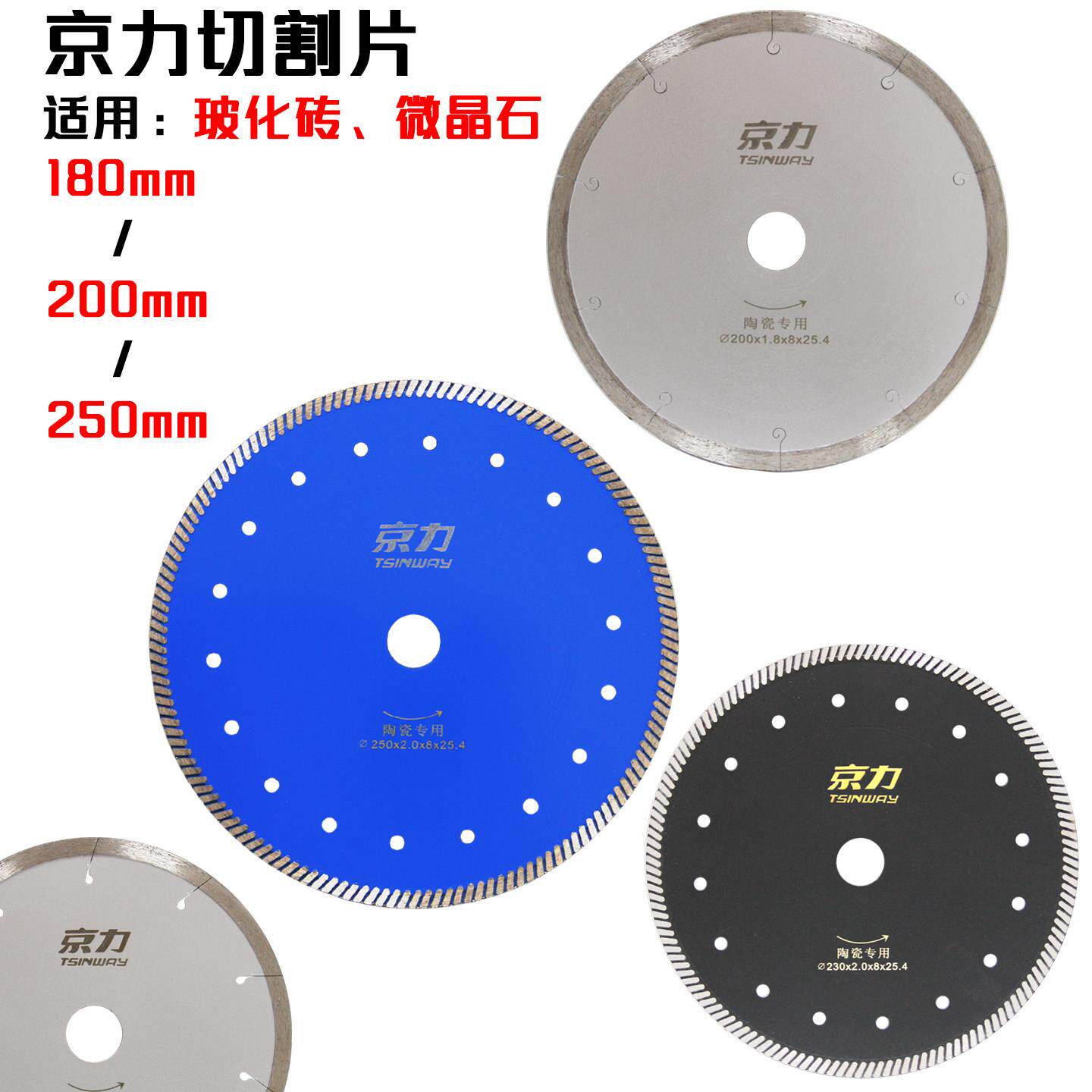 京力180/200/250mm瓷砖微晶石玻化砖抛光砖大理石切割片锯片
