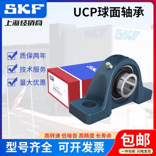 SKF进口带座轴承UCP204 205 206 207 208 209 210 211 212