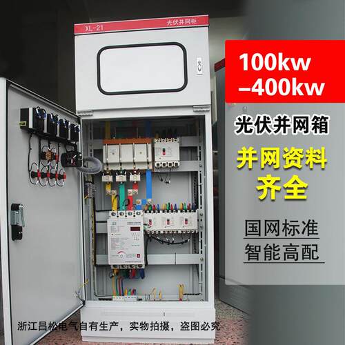 计动力柜20量KW并柜网箱380V室内光0100kw（2伏分布式发电并网光