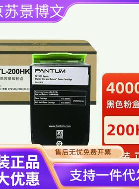 原装奔图CTL-200H粉盒墨粉盒适用CM7006FDN CP2506DN打印机硒鼓