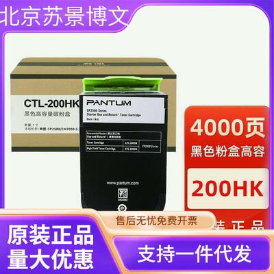 原装奔图CTL-200H粉盒墨粉盒适用CM7006FDN CP2506DN打印机硒鼓