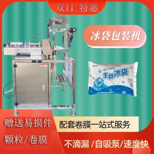 生物冰袋包装机速度快液体包配卷全自动包装效节能