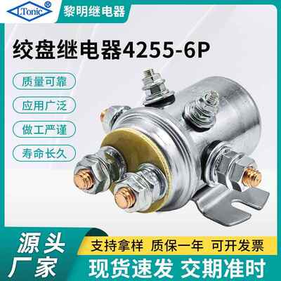 汽车电动绞盘继电器马达电磁开关大电流继电器4255绞盘继电器