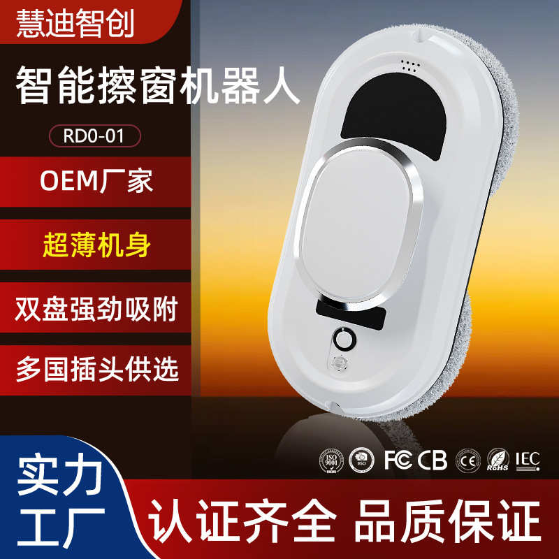 源头工厂擦窗机器人AI规划无线遥控家用Window Cleaner robot