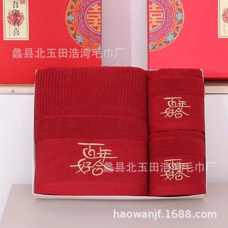 结婚陪嫁红色喜字毛巾棉一对礼盒装单双条喜事回礼婚庆伴手礼品