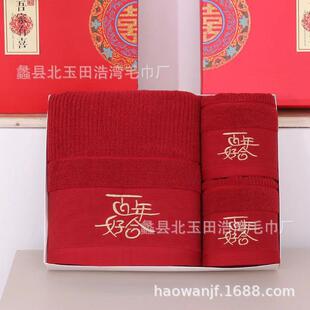 结婚陪嫁红色喜字毛巾棉一对礼盒装单双条喜事回礼婚庆伴手礼品