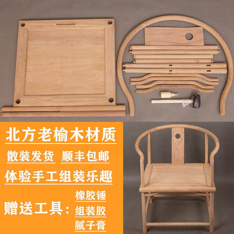 实木椅子新中式太师椅仿古白坯白茬组装圈椅椅靠背椅茶老榆木散装