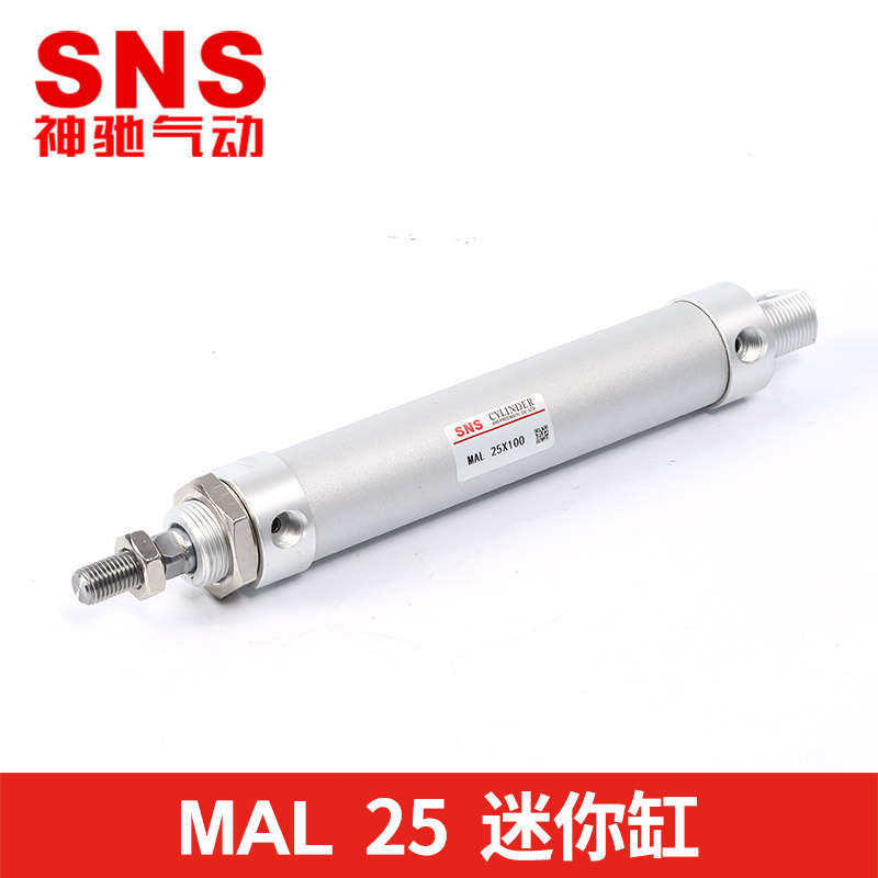 SNS神驰气动 MAL铝合金迷你小型气缸 MAL25*25/50/75/100/125/150