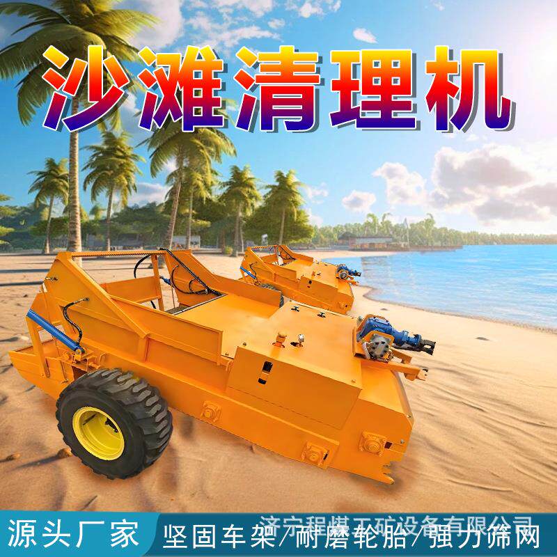 牵引式沙滩清理机海边沙滩垃圾清理机海滩清洁车