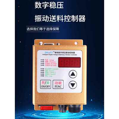 Sdvc20-S数字式压力调节振动给料控制器振动盘控制器振动调速器振