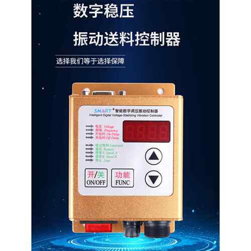Sdvc20-S数字式压力调节振动给料控制器振动盘控制器振动调速器振
