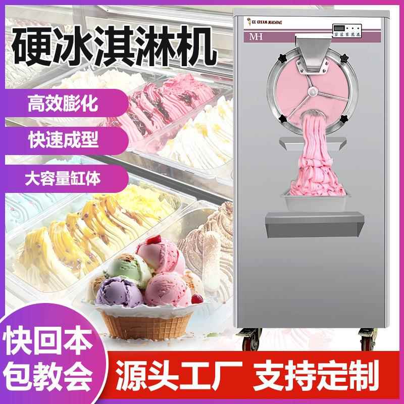 硬冰淇淋机商用立式硬冰激凌机挖球式硬冰机全自动哈根达斯雪糕机