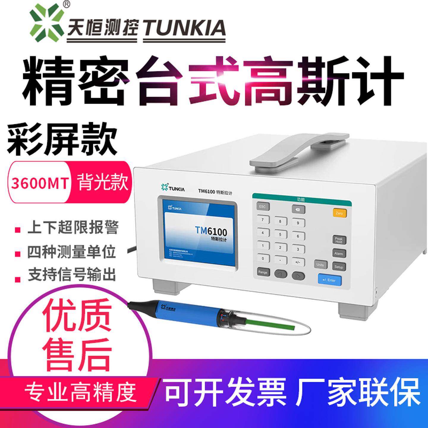 天恒高精度特斯拉计TM6100磁铁高斯计超限报警磁场测试仪器3600mT