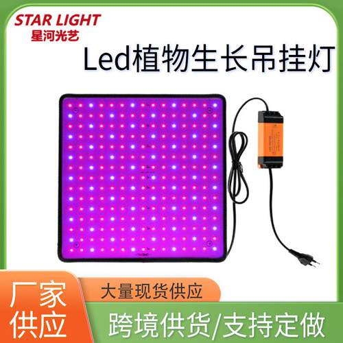 全光谱植物生长灯LED量子板吊挂式温室大棚多肉花卉植物灯补光灯