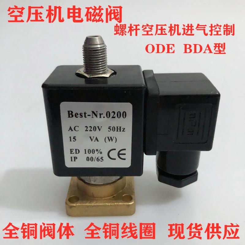全铜ODE电磁阀31A1FV15-Z气动螺杆空压机进气控制BDA220-230V14.5