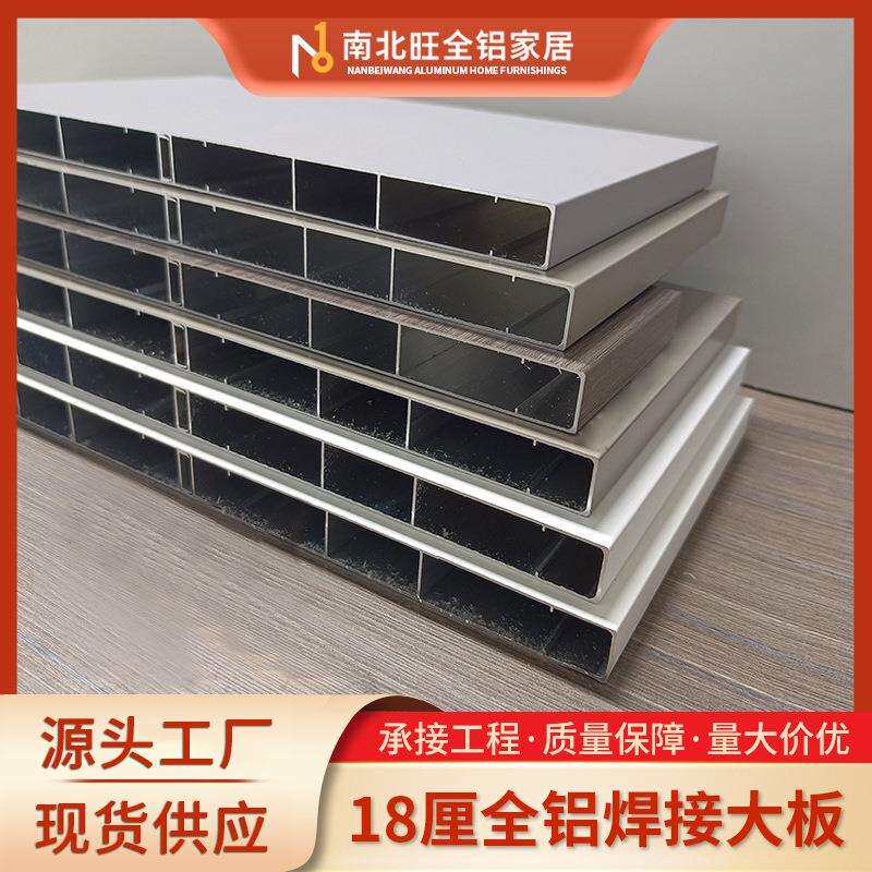 厂家全铝家居无缝焊接铝板铝型材铝合金家具铝材橱柜衣柜板材