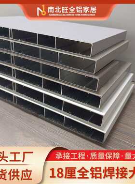 厂家全铝家居无缝焊接铝板铝型材铝合金家具铝材橱柜衣柜板材