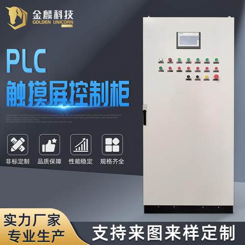 PLC触摸屏控制柜（碳钢）水处理设备自动化控制柜仿威图控制柜