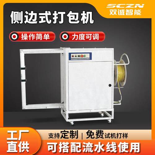 双诚SC打包机全自动无人塑料带PP带捆绑机拉紧器纸箱打捆机捆包机