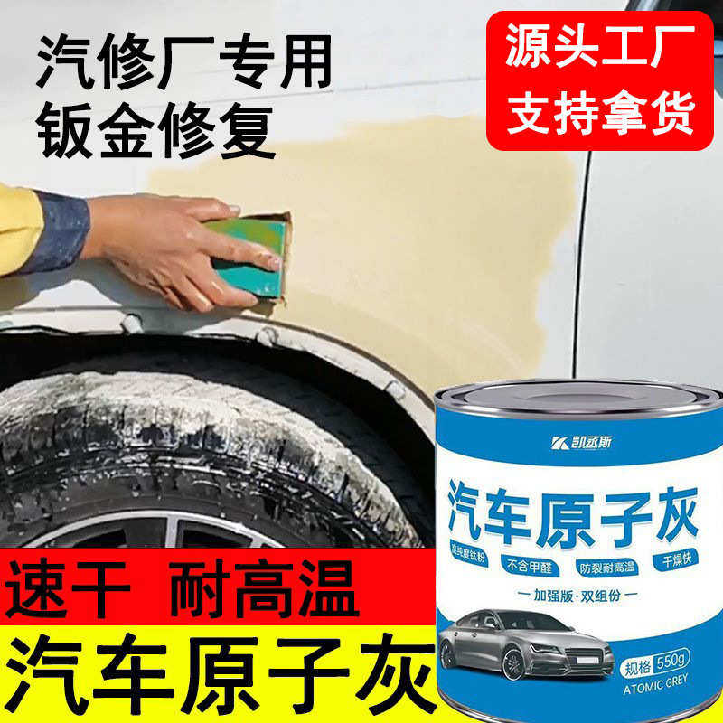汽车钣金腻子膏原子灰修补固化剂车用补土油灰快干补漆膏固化剂,基础建材,腻子/批嵌材料,淘宝优惠券,粉丝福利购,淘宝优惠卷