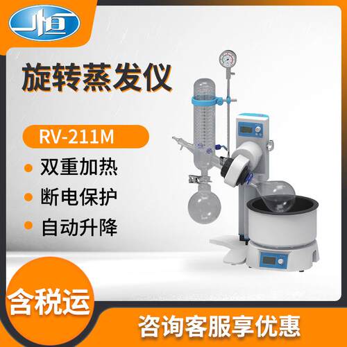 上海RV-211M型实验室蒸发仪旋转蒸发仪