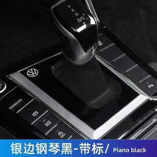 大众速腾探岳帕萨特改装件汽车装饰用品大全中控台内饰配件挡把套