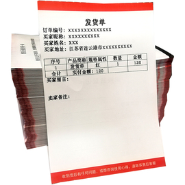 热敏纸单送货单出库单打印机购物清单电商物流清单收据单订制