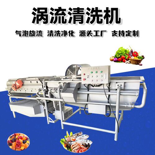 涡流气泡清洗机生菜苦菊果蔬清洗机去农残洗菜机鲜切蔬菜清洗机