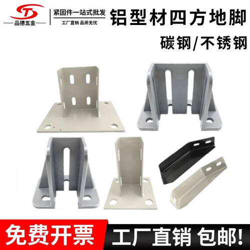 4040铝合金铝挤型材料地脚3030/4080/6060/100四方连接件配件底座