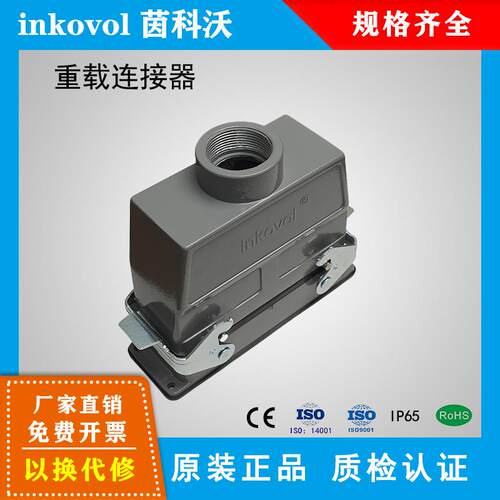 inkovol重载连接器航空插头HE系列24芯高结构防水矩形连接器